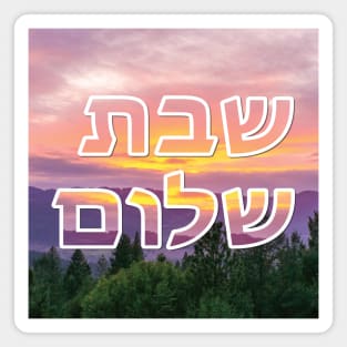 Shabbat Shalom שבת שלום Sunset Magnet